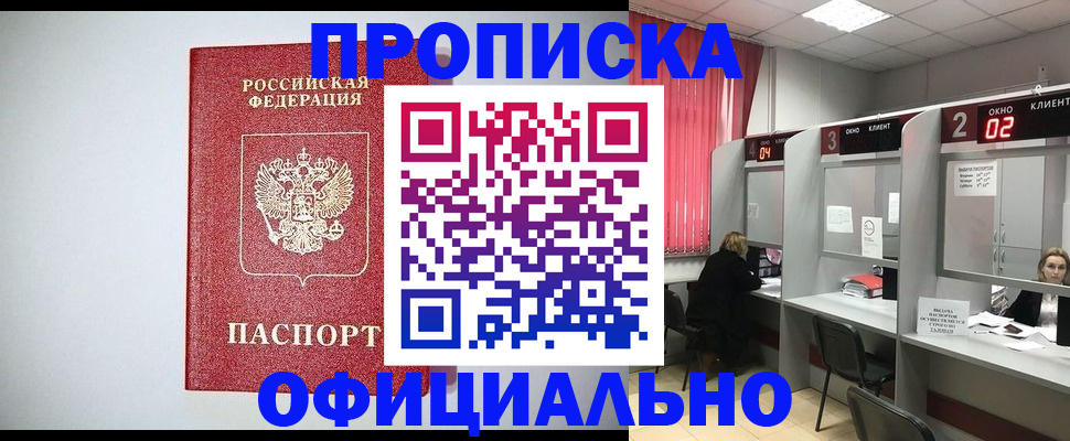 прописка 2025 в Дрезне