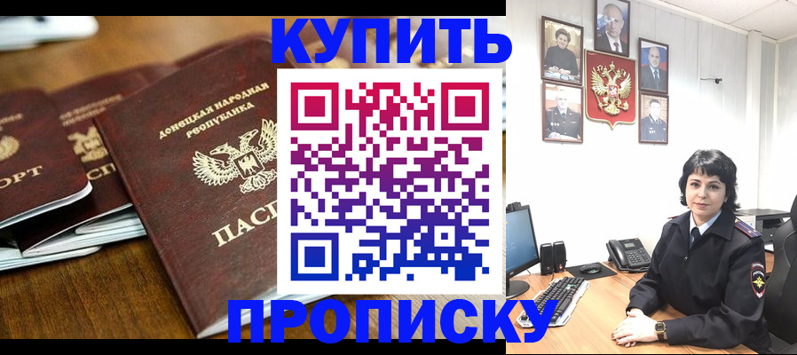 временная регистрация для школы в Дрезне